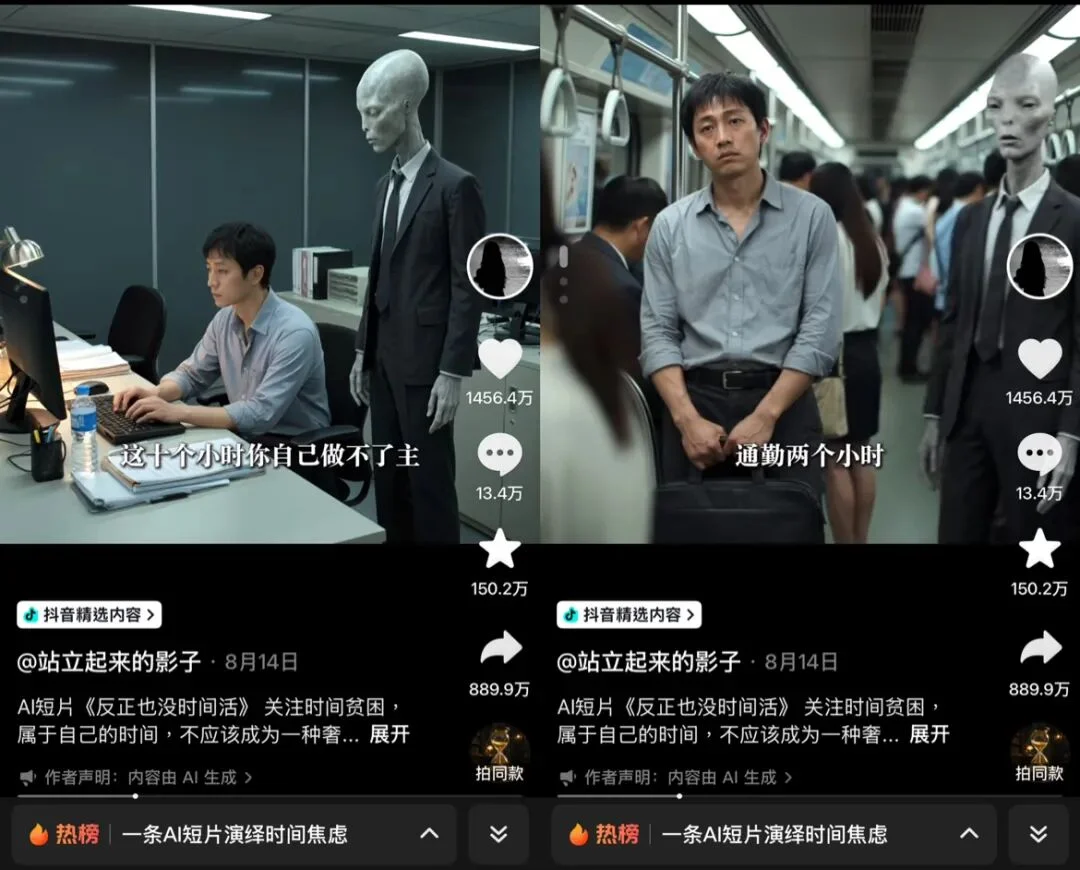 借外星人拍社会现实，两天播放破亿的AI短片是如何诞生的？| 对话《反正也没时间活》主创