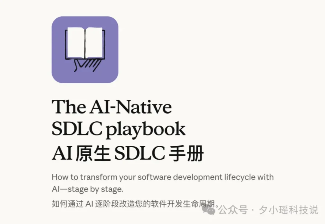 Anthropic 重磅发布：AI Native 软件开发方法论