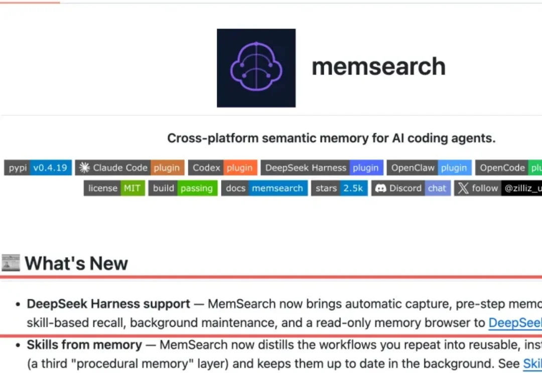 我们给DeepSeek Harness接入了MemSearch ，自动把Memory提炼成Skill