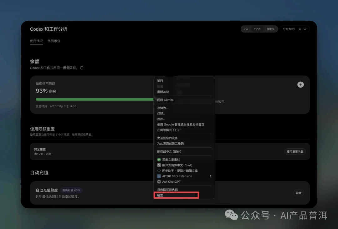 我的 Codex 额度被偷偷砍了三分之一（附自查脚本）