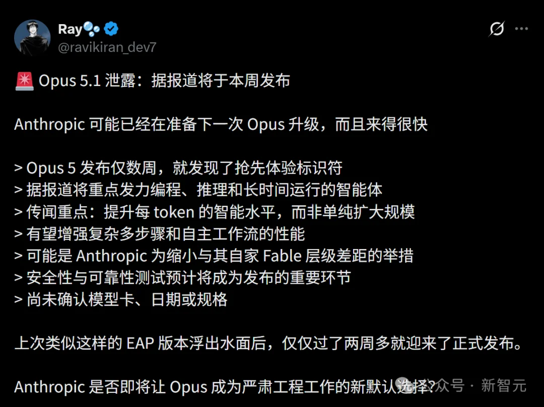 突发!Opus 5.1被曝本周发布,最强AI智能体恐大洗牌