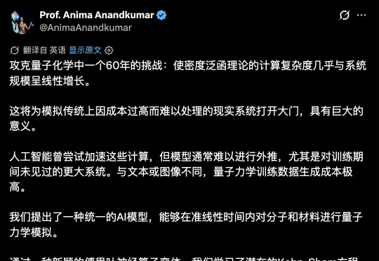 加州理工用AI攻克量子化学60年难题，1块显卡做完7800块的活！