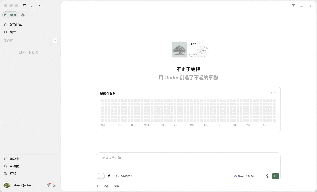 全新 Qoder，正式发布！