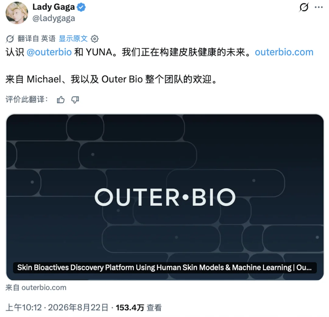 Lady Gaga进军AI生物科技：用“活体皮肤”训练模型，筛选抗衰老成分