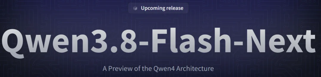 刚刚，Qwen3.8-Flash震撼发布，我们看到了Qwen4的骨架