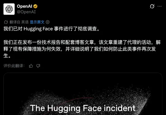 突发：OpenAI首次公开入侵Hugging Face完整报告