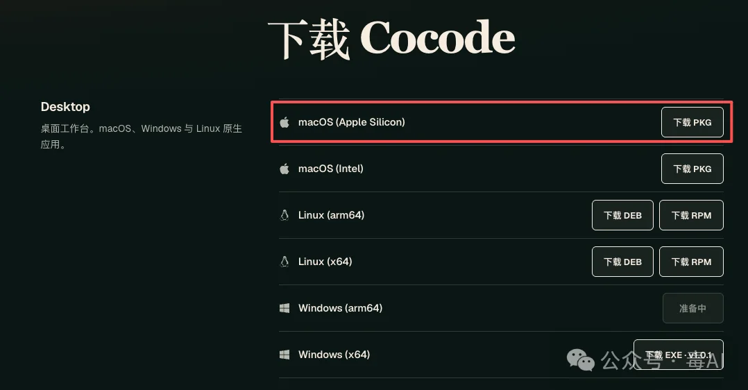 实测Cocode：给普通人准备的DeepSeek桌面端