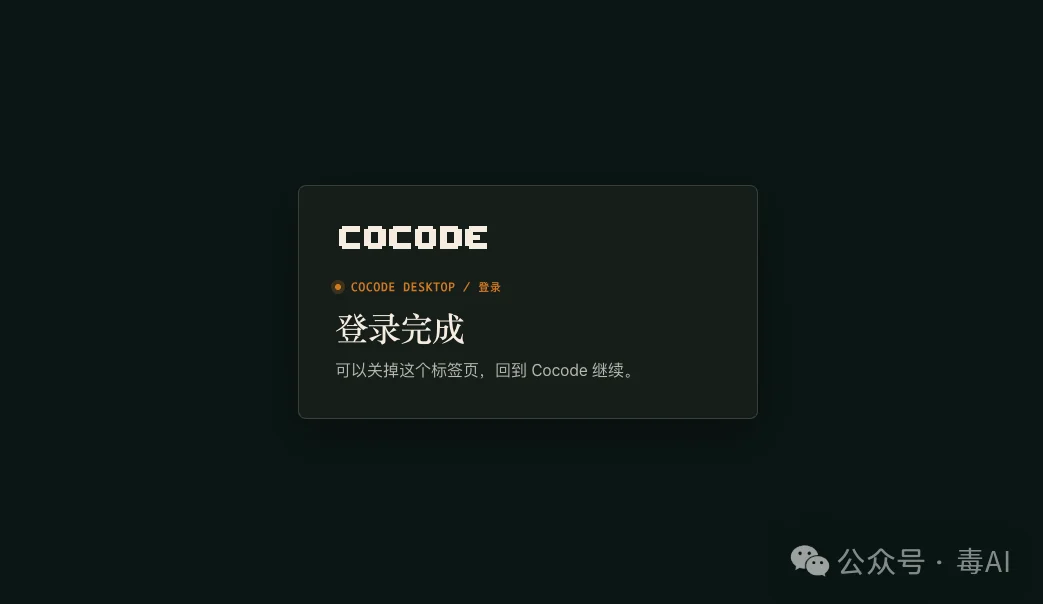 实测Cocode：给普通人准备的DeepSeek桌面端
