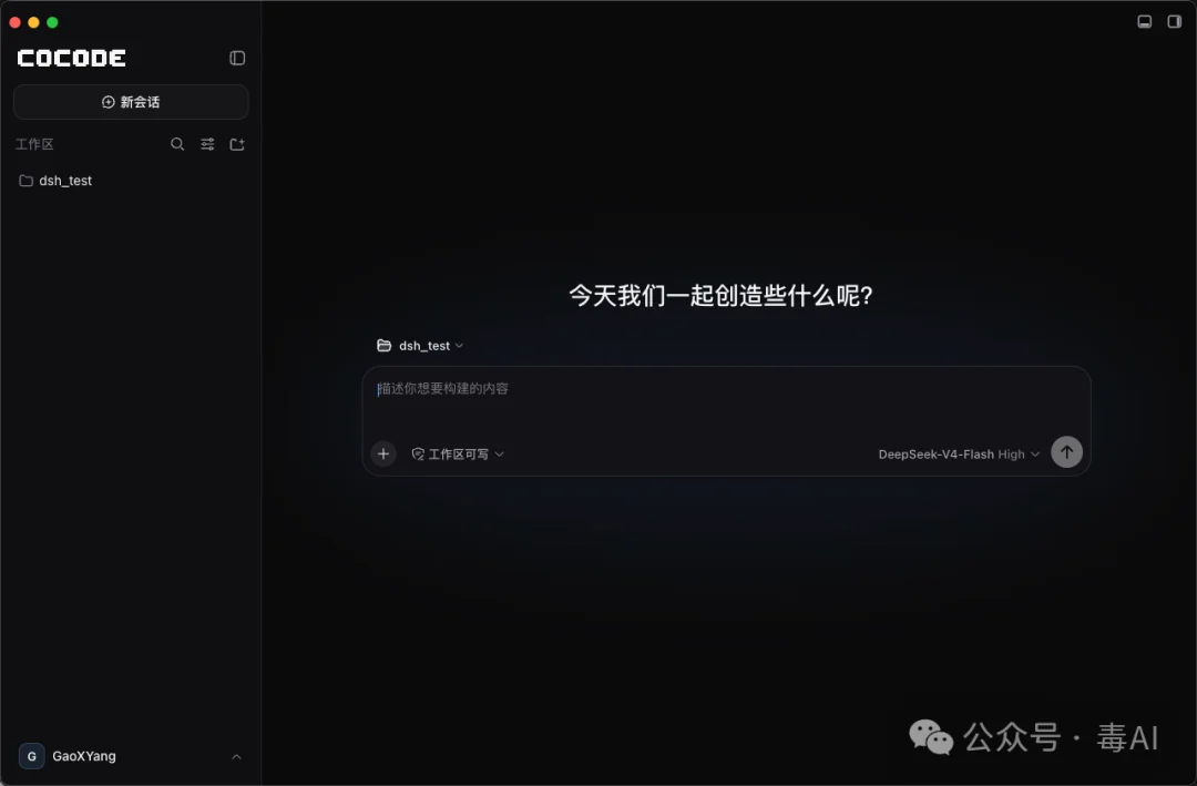 实测Cocode：给普通人准备的DeepSeek桌面端