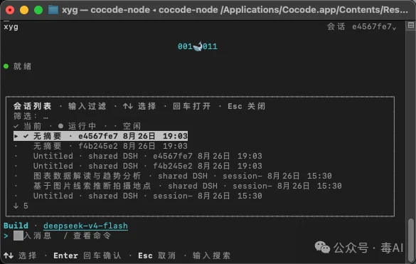 实测Cocode：给普通人准备的DeepSeek桌面端