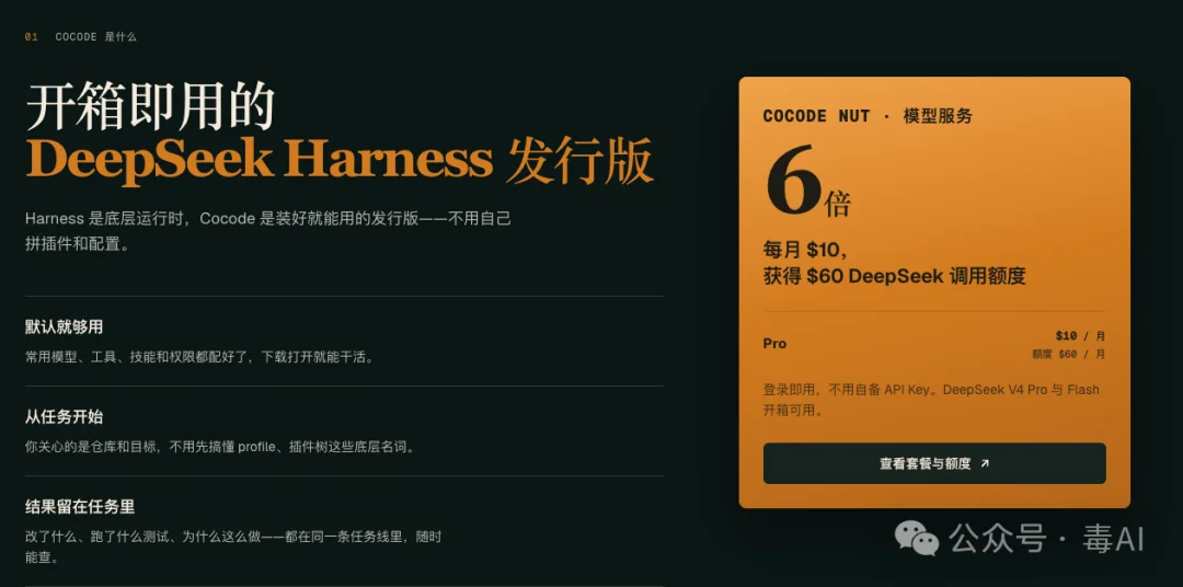 实测Cocode：给普通人准备的DeepSeek桌面端
