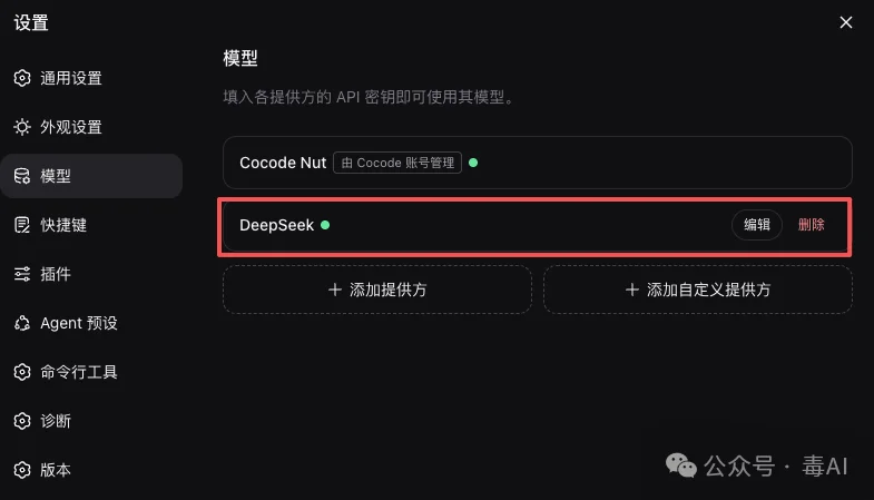 实测Cocode：给普通人准备的DeepSeek桌面端