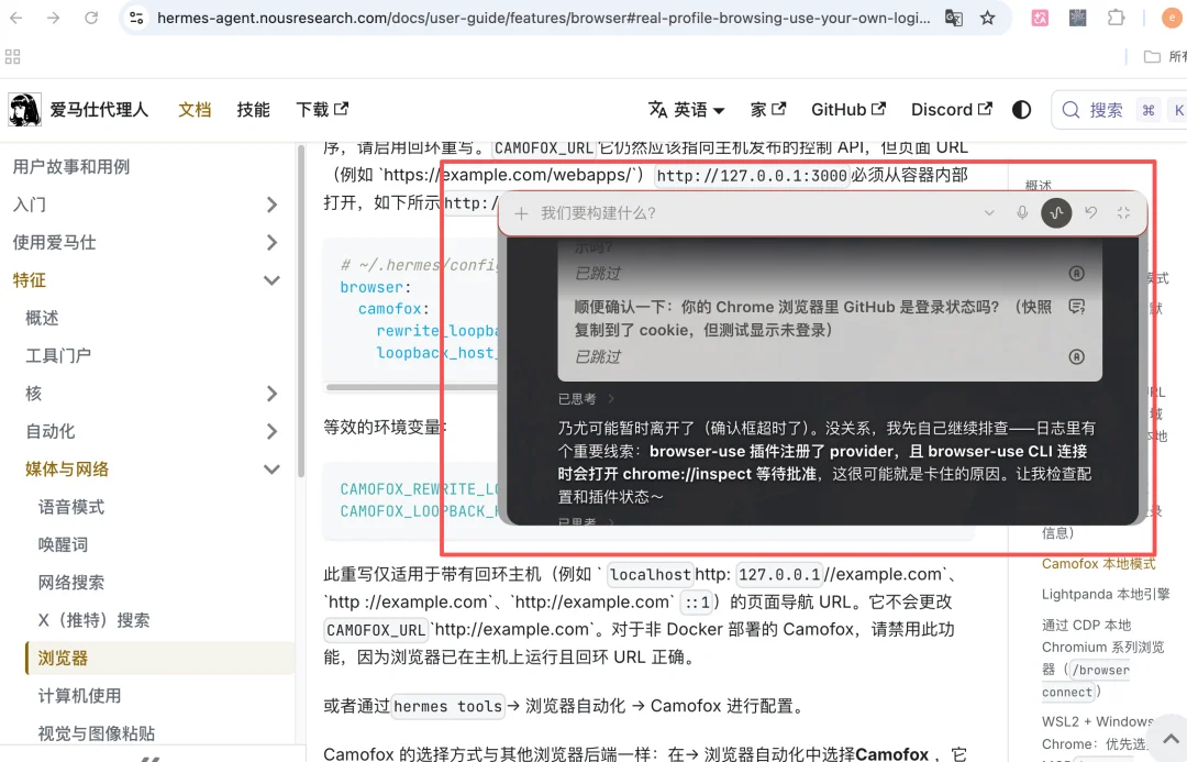 你的Hermes,正在使用你的身份……
