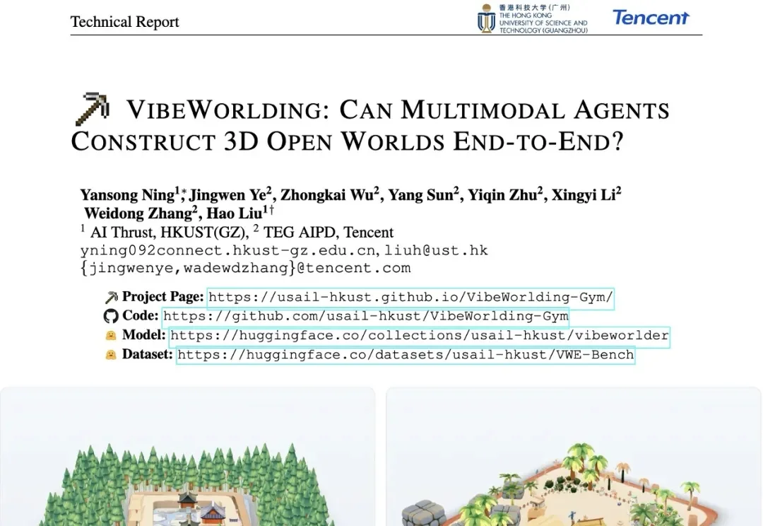 港科大（广州）联合腾讯AI平台部开源VibeWorlding，3D世界构建迎来Vibe Coding时刻？