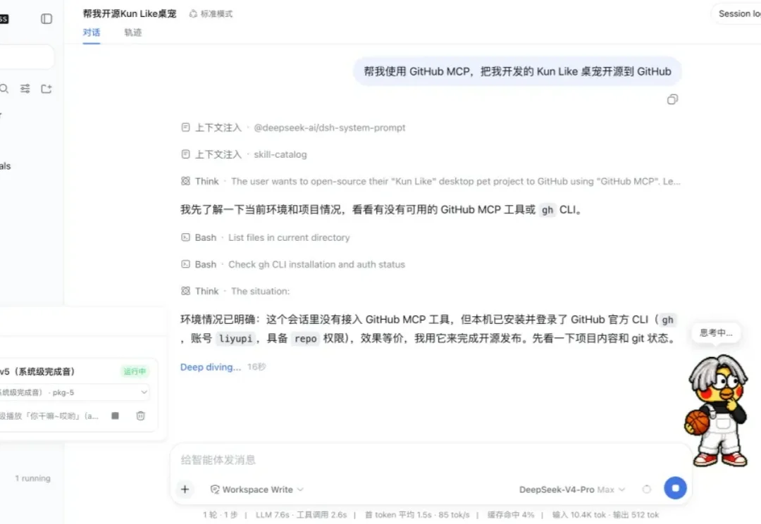 招了多个 DeepSeek 大肥鱼，为我打工！