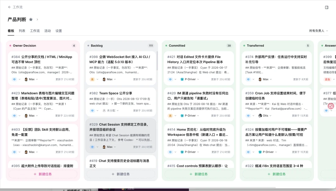 Moxt 半年复盘：人和 Agent 组成团队，到底需要什么？