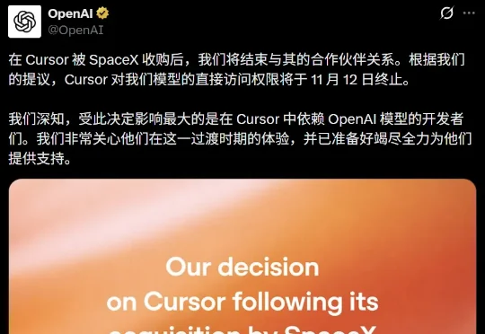 突发！OpenAI彻底断供Cursor