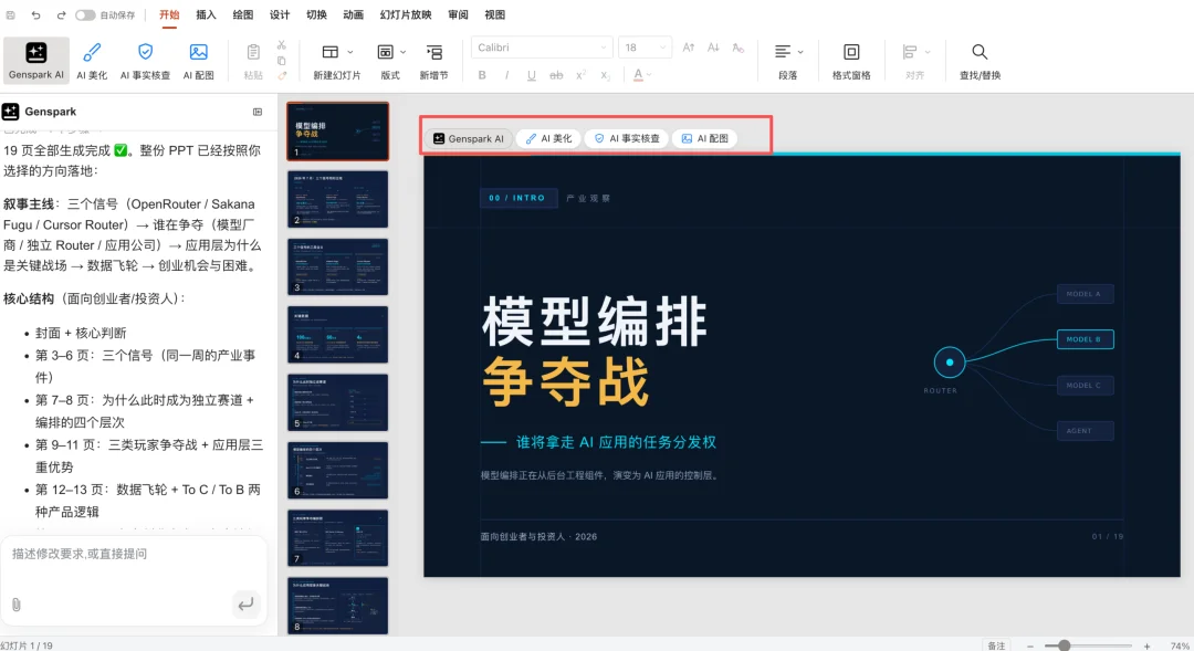 Genspark 发布 GenOffice：AI 时代的 Office，免费、开源，抢占办公人群的第一工作入口