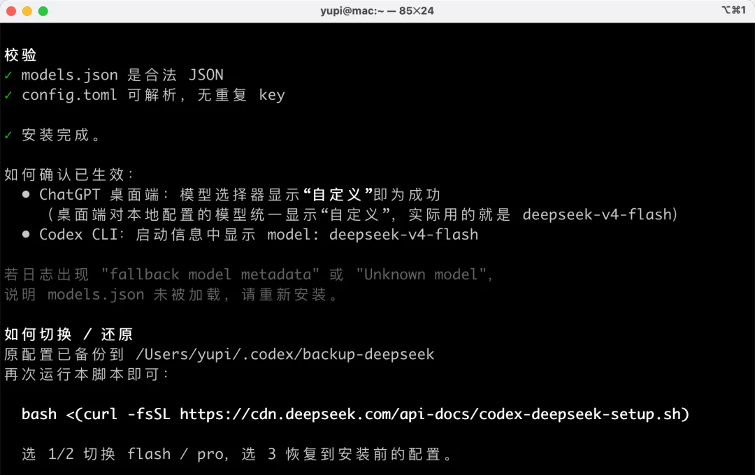 给 Codex 和 Claude Code 接入 DeepSeek-V4-Flash，夯爆了！