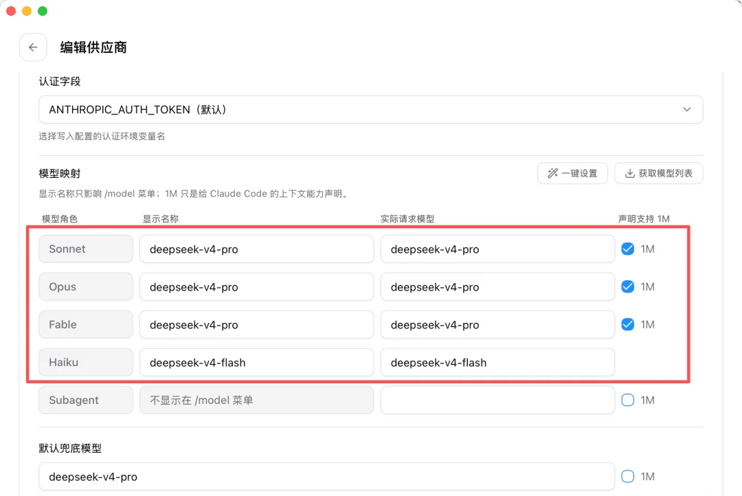 给 Codex 和 Claude Code 接入 DeepSeek-V4-Flash，夯爆了！