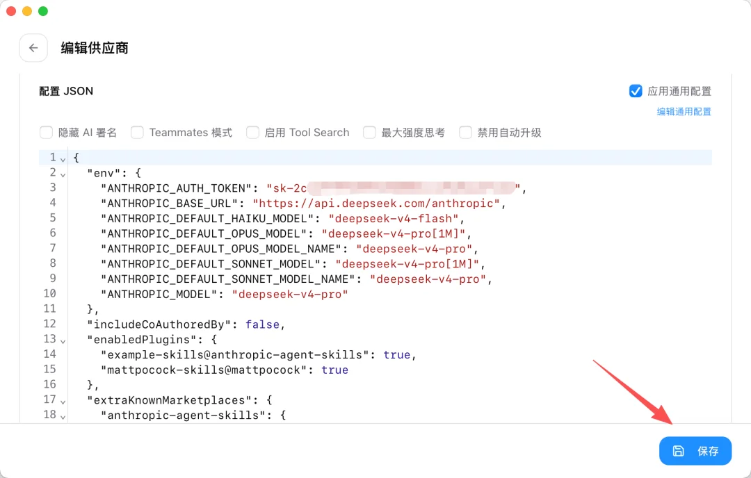 给 Codex 和 Claude Code 接入 DeepSeek-V4-Flash，夯爆了！