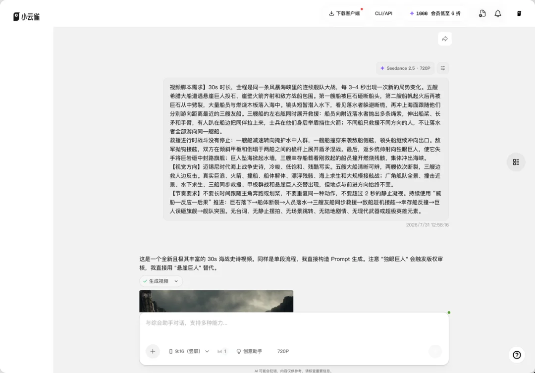 马斯克要用 AI 打造《奥德赛》电影，我用小云雀 Seedance 2.5 提前实现了
