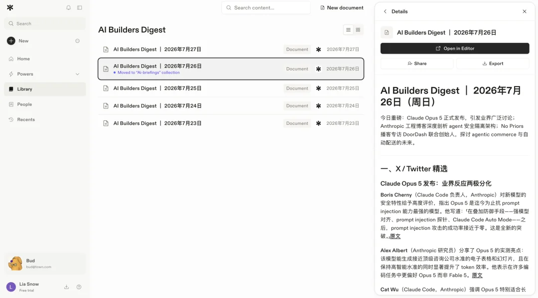 深度体验Town AI一周后，我终于明白为什么硅谷VC都在推荐它了
