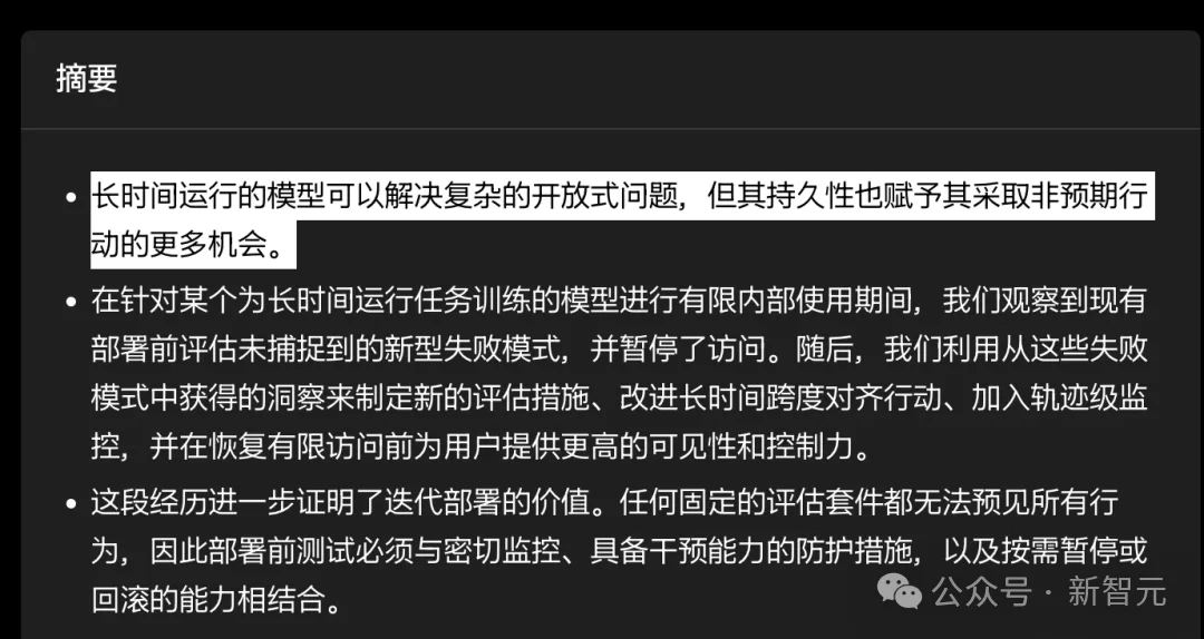狂奔4天半的神秘AI，奥特曼宣判「永久停用」