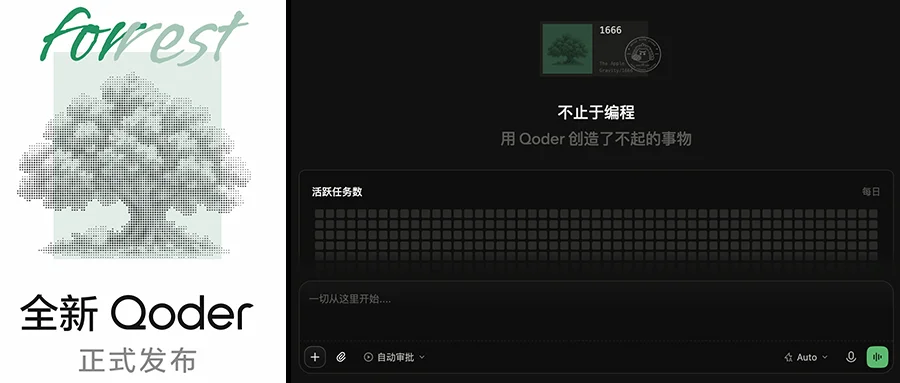 阿里全新Qoder上线!终于让编程能力外溢了