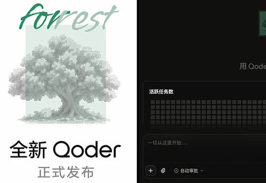 阿里全新Qoder上线！终于让编程能力外溢了