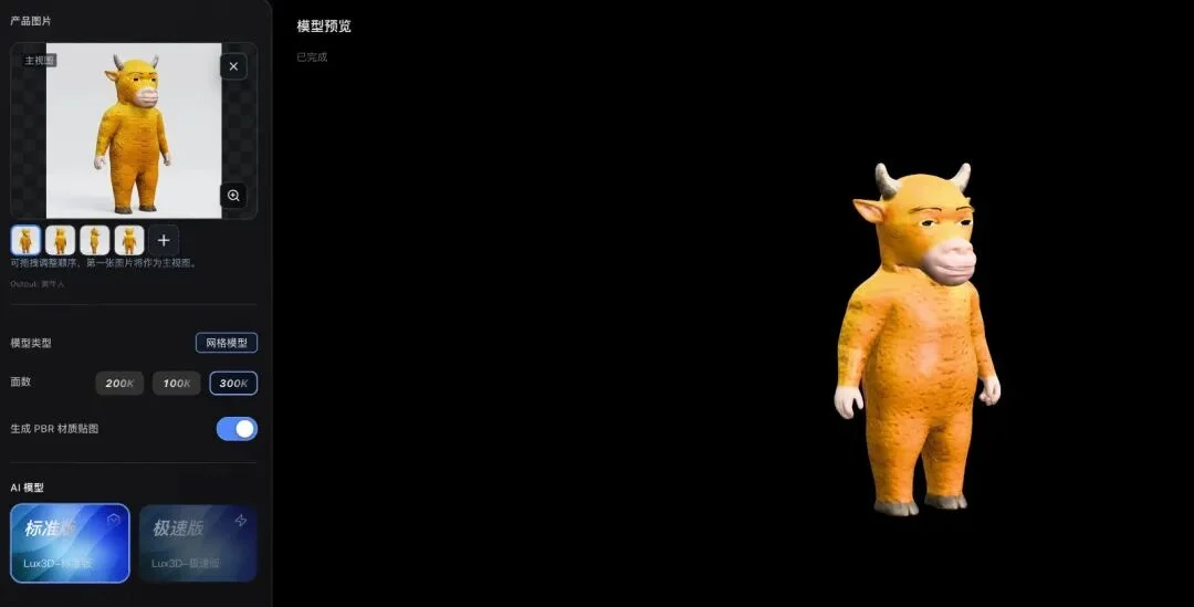 AI 3D 卷向生产端:Lux3D 发布,3D 创业者的新工具来了!