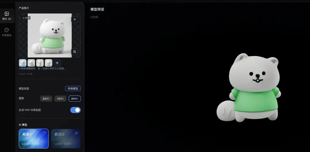 AI 3D 卷向生产端:Lux3D 发布,3D 创业者的新工具来了!