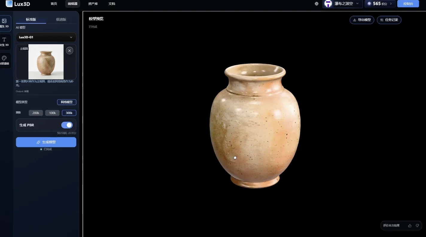 AI 3D 卷向生产端:Lux3D 发布,3D 创业者的新工具来了!