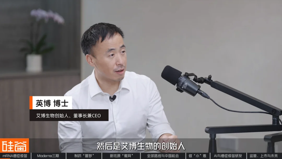 mRNA的第二战场：拆解人类首个肿瘤疫苗三期突破｜对话艾博生物CEO英博