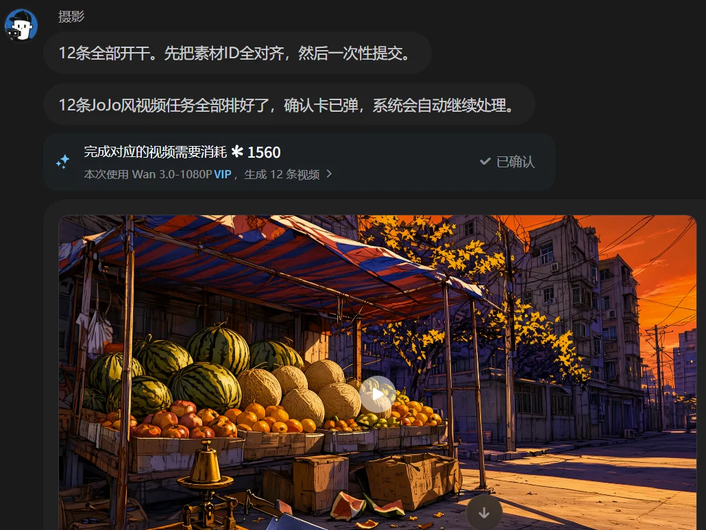 刚刚，我们用千问创作做了一部「JoJo的奇幻买瓜」