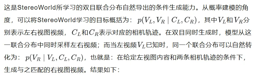 世界模型的三维难题新思路：原生一体生成左右眼完整视频流