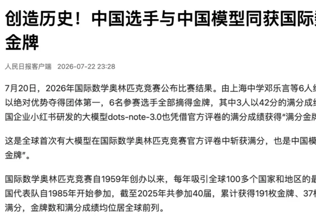 AI首次拿下IMO官方满分金牌，背后藏着一套自我纠错机制