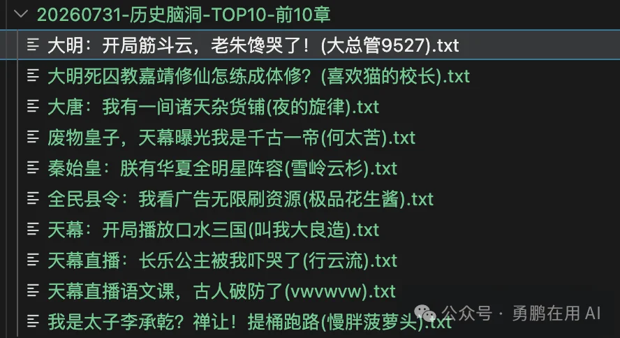 AI 写小说实验②丨如何下载榜单数据和小说内容