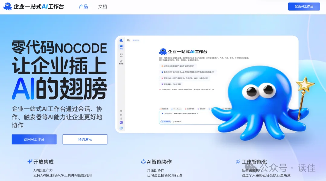 独家 | &nbsp;在绿章鱼形象的千问办公之外，阿里还做了一款“蓝章鱼”办公产品