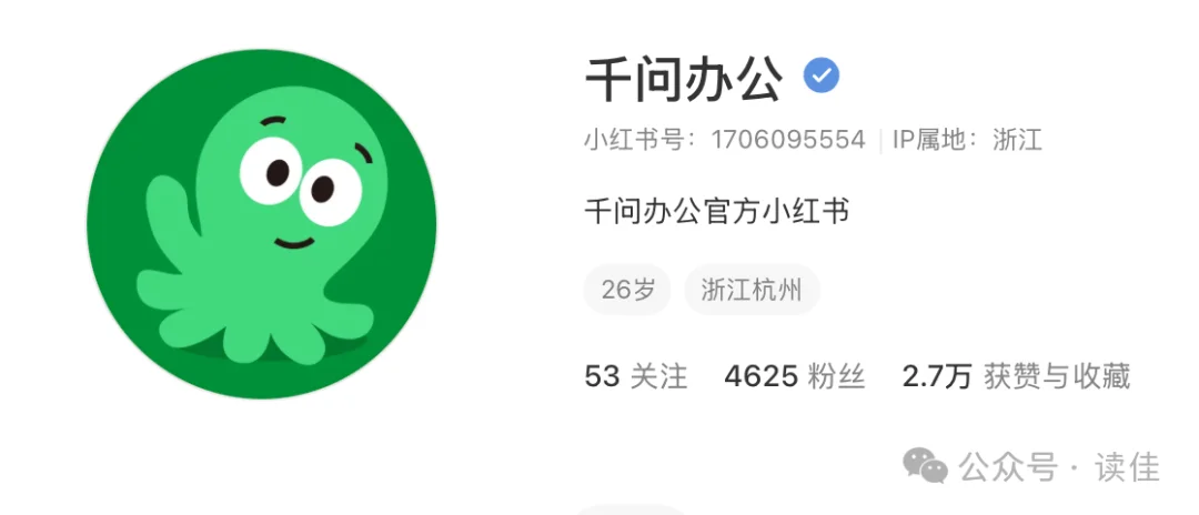 独家 | &nbsp;在绿章鱼形象的千问办公之外，阿里还做了一款“蓝章鱼”办公产品