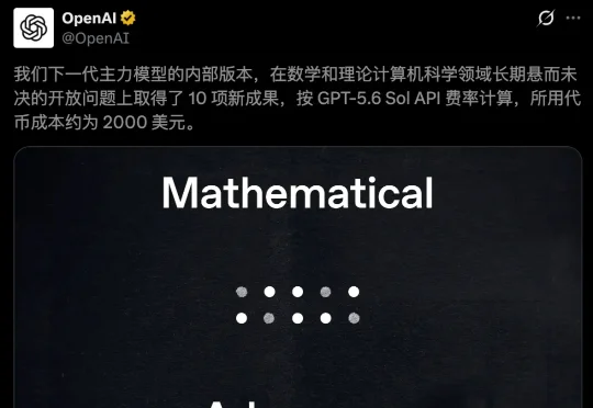OpenAI公开62页AI攻破十大「菲尔兹奖级」难题的核心手稿！（附PDF下载地址）