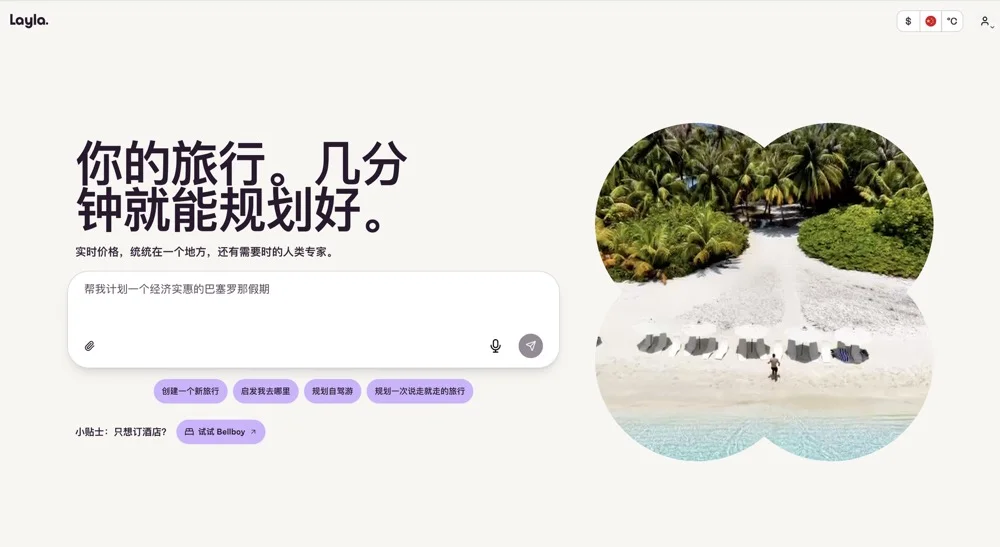 速递|Expedia收购对话式AI旅行助手Layla,押注AI原生旅行规划与预订体验