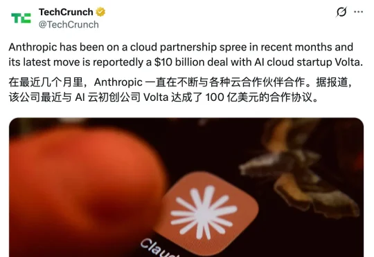 刚刚，Anthropic被曝与成立7个月的公司签下100亿美元大单！