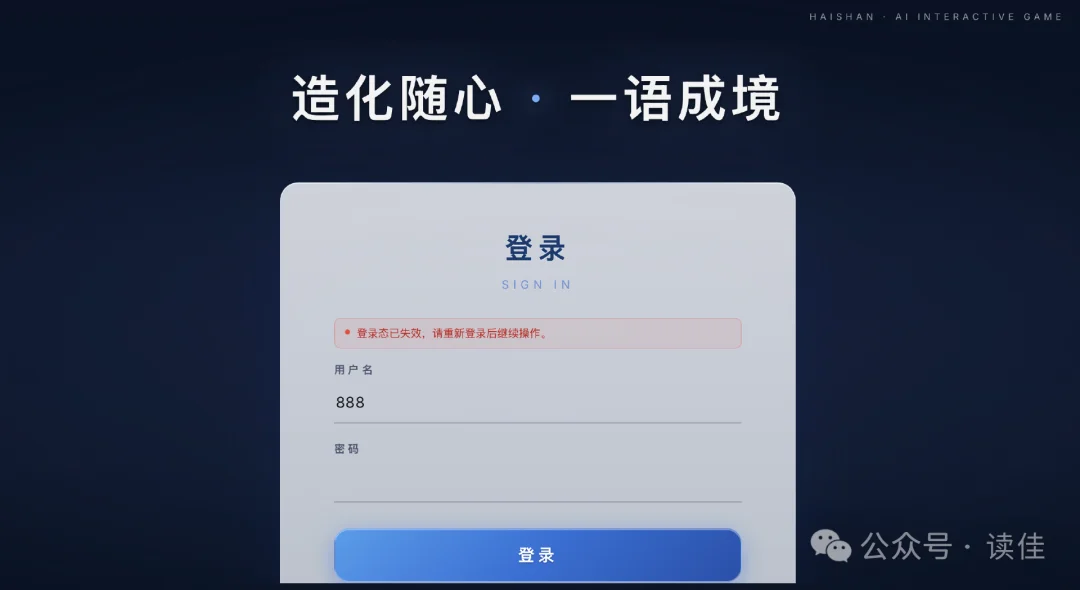 独家丨爱诗科技内测新AI项目“山海叙事”,或为AI互动游戏创作平台