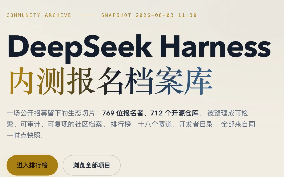 120万星！开发者排队“投简历”，DeepSeek一条内测帖，变成了Agent开源大摸底
