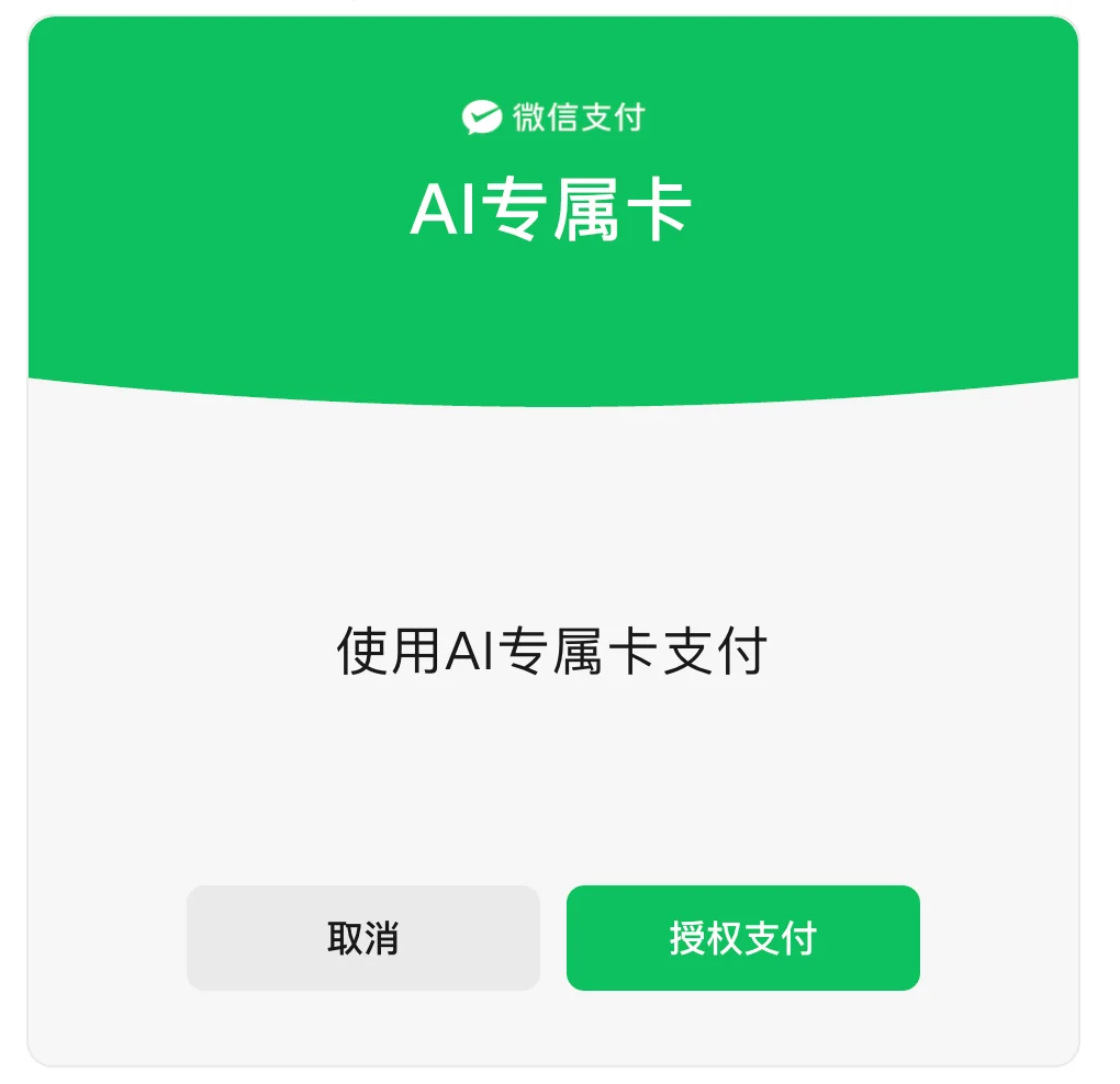 AI终于能自己花钱了，曾让半个互联网崩溃的公司，给Agent做了个支付宝