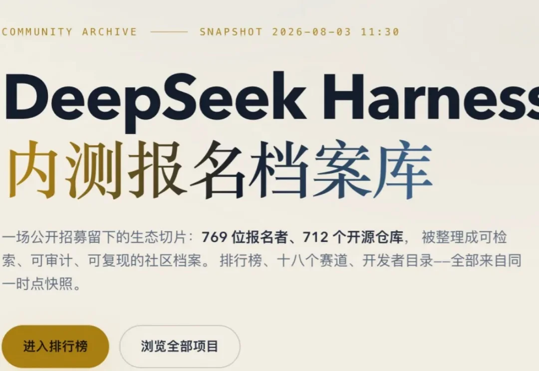 120万星！开发者排队“投简历”，DeepSeek一条内测帖，变成了Agent开源大摸底