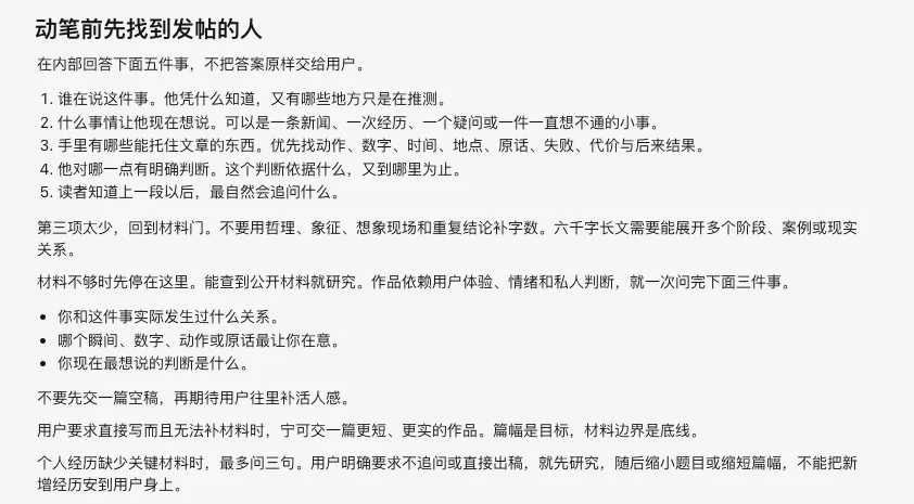 开源「活人感写作.skill」,只为帮你写出没有AI味的文字。