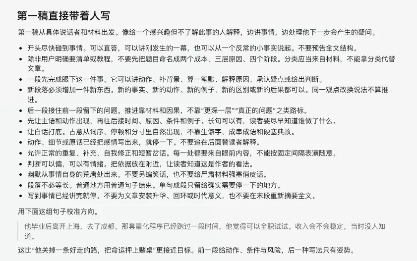 开源「活人感写作.skill」,只为帮你写出没有AI味的文字。