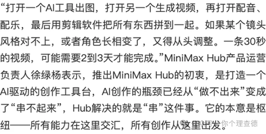 MiniMax徐绿杨为什么爆火？AI大厂从业者也有她的“不确定感”